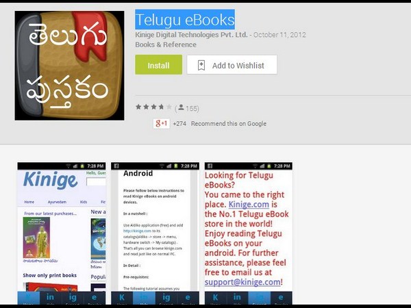 మీ ఆండ్రాయిడ్ ఫోన్ కోసం 10 తెలుగు అప్లికేషన్లు