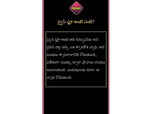 మిమ్మల్ని అప్రమత్తం చేసే ‘స్వైన్ ఫ్లూ' వైరస్ యాప్స్