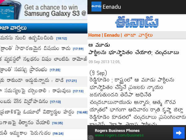 ఈనాడు అలర్ట్