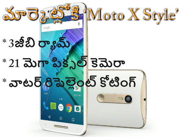 Moto X Styleలో నచ్చేవేంటి..?, నచ్చనివేంటి..?