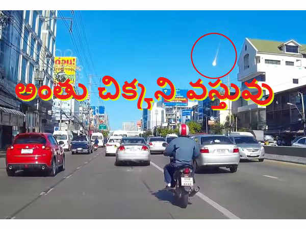 ప్రజల ఆందోళనకు కారణమవుతున్న ఆ వస్తువు లేమిటో..