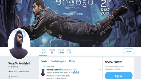 వరుణ్ తేజ్