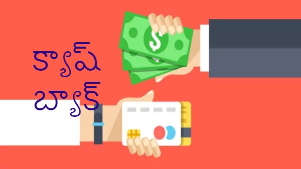 ఆఫర్స్: