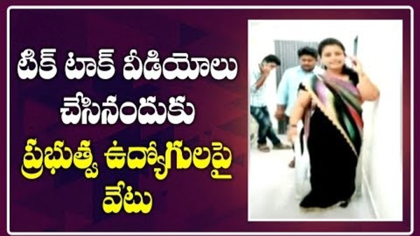 మునుపటి టిక్టాక్ సంఘటనలు:
