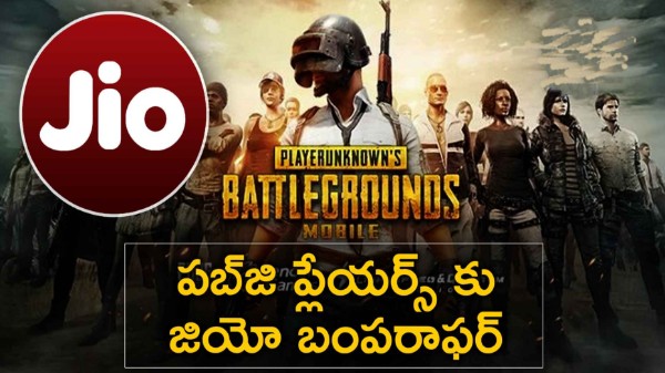 రిలయన్స్ జియో మరియు PUBG లైట్ పార్టనర్షిప్: