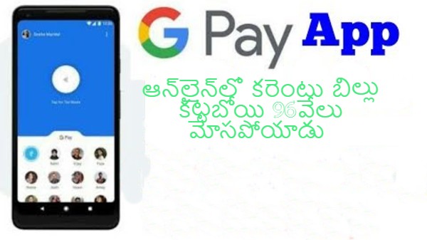 గూగుల్ పే కస్టమర్ కేర్గా