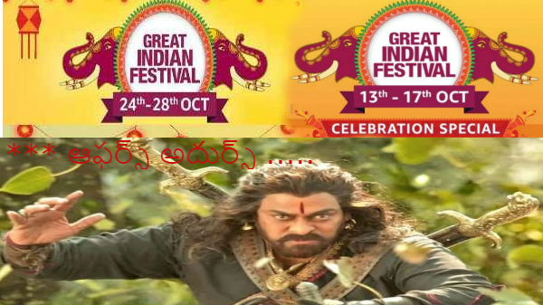 అమెజాన్ గ్రేట్ ఇండియన్ ఫెస్టివల్ సేల్స్