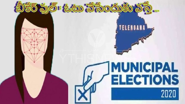 మునిసిపాలిటీ ఎన్నికలు