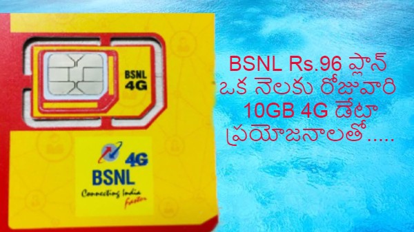 BSNL 4G ప్రీపెయిడ్ ప్లాన్లు
