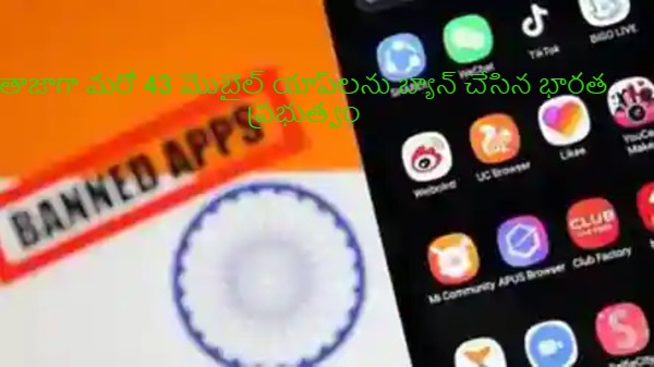 ఇండియాలో ముందు బ్యాన్ చేసిన యాప్ల వివరాలు