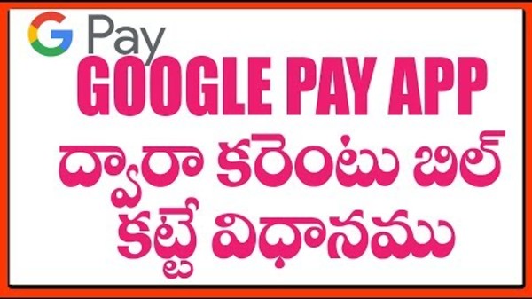 Google Pay లో తెలంగాణ కరెంటు బిల్ పే చేసే విధానం
